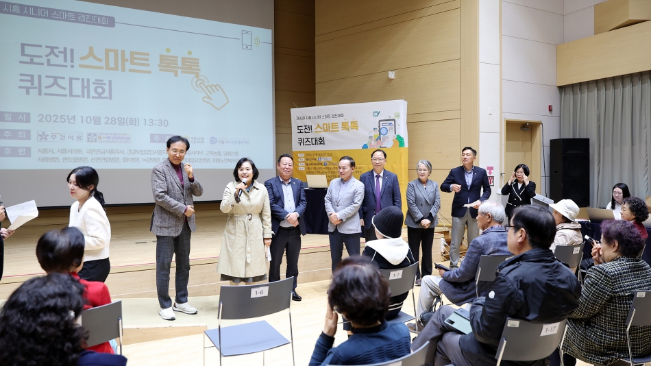 제16회 시흥시 시니어 스마트 경진대회_0