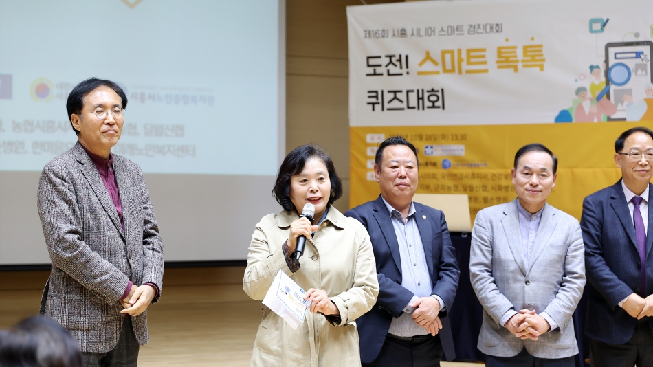 제16회 시흥시 시니어 스마트 경진대회_2