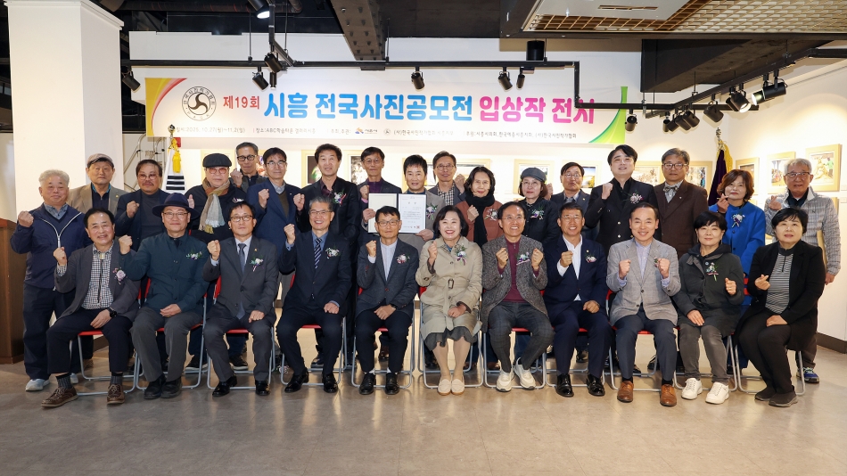 제19회 시흥전국사진공모전 개전식_0