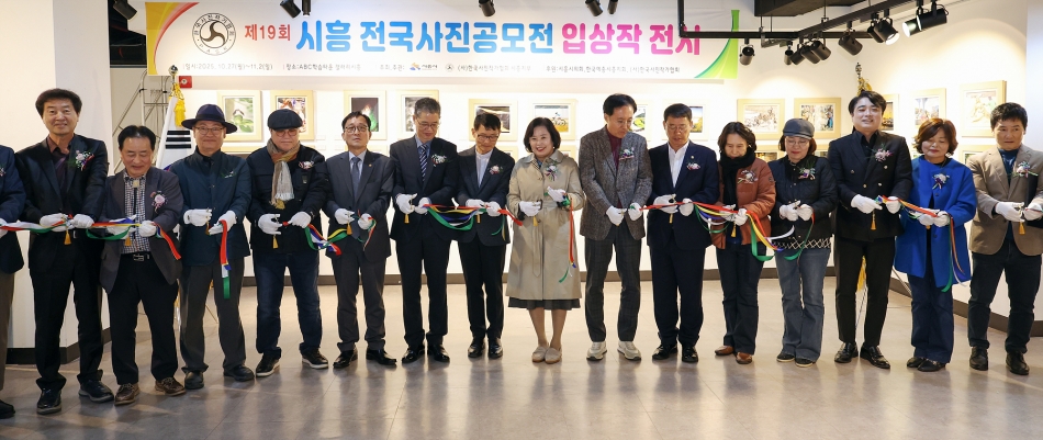 제19회 시흥전국사진공모전 개전식_1