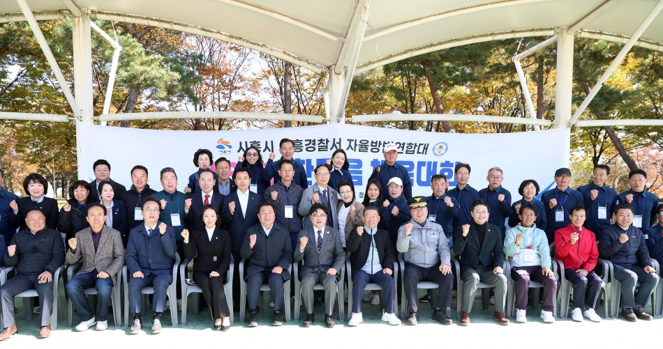 시흥시 시흥경찰서 자율방범연합대 제20회 한마음 체육대회_0