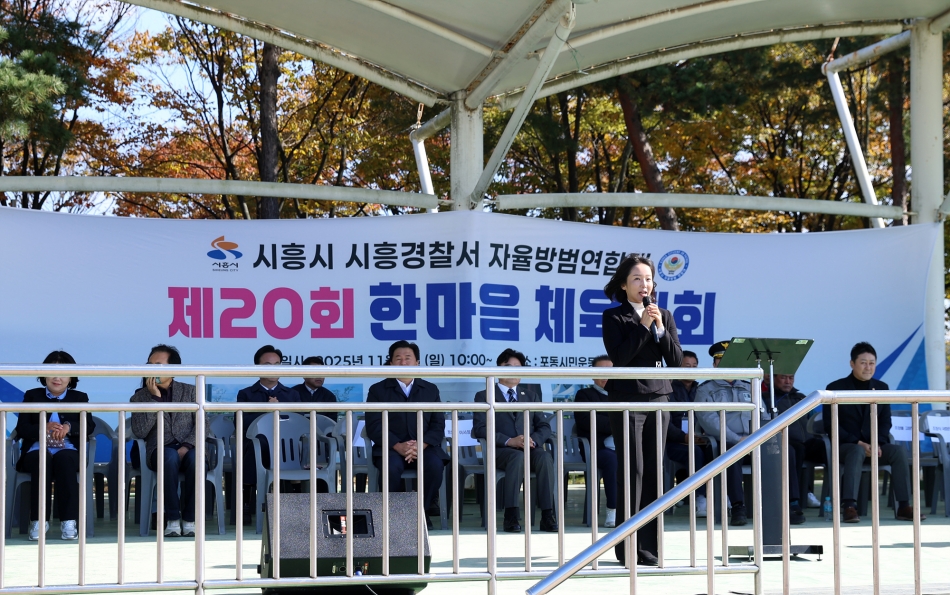 시흥시 시흥경찰서 자율방범연합대 제20회 한마음 체육대회_30