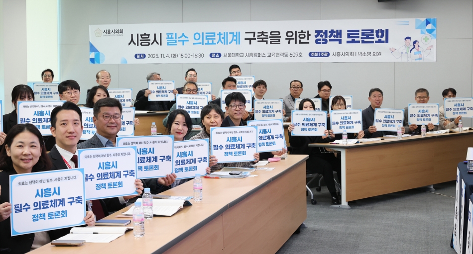 시흥시 필수의료체계 구축을 위한 정책토론회_0