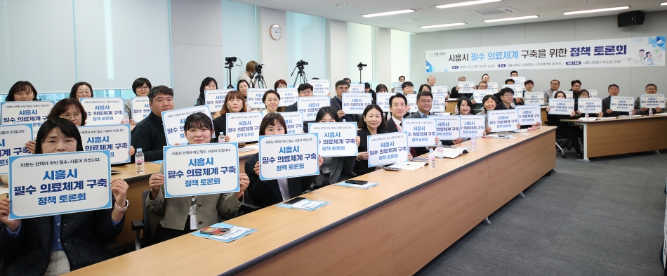 시흥시 필수의료체계 구축을 위한 정책토론회_1