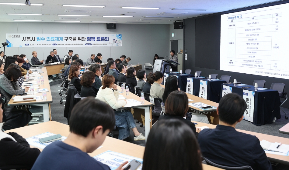 시흥시 필수의료체계 구축을 위한 정책토론회_6