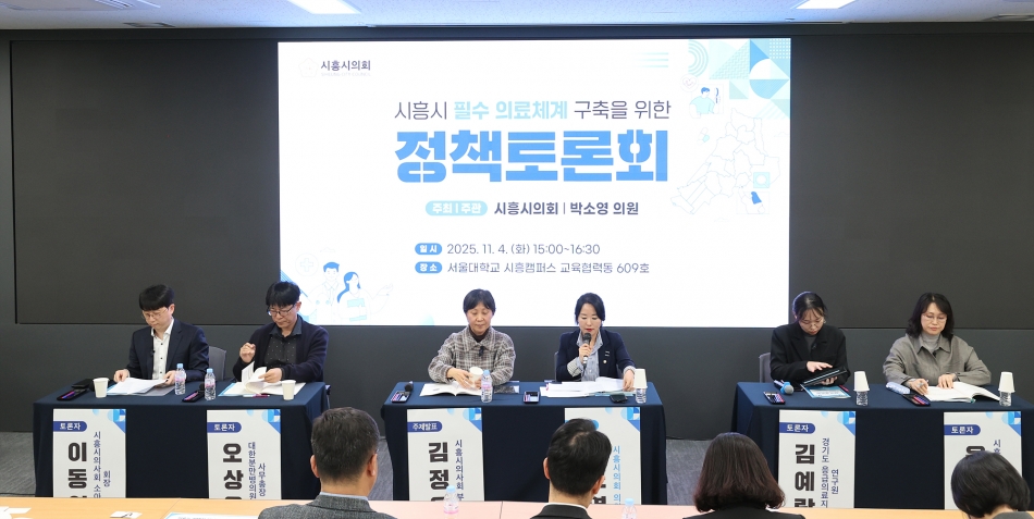 시흥시 필수의료체계 구축을 위한 정책토론회_10