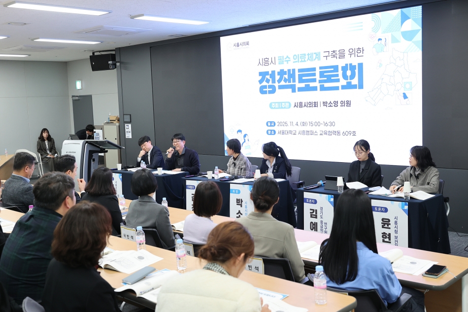 시흥시 필수의료체계 구축을 위한 정책토론회_11