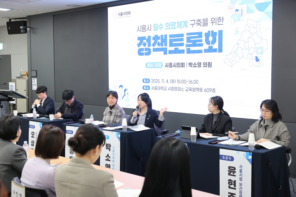 시흥시 필수의료체계 구축을 위한 정책토론회_12