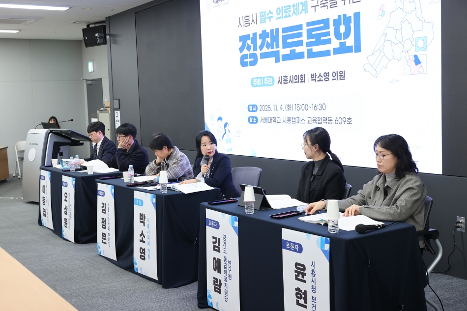 시흥시 필수의료체계 구축을 위한 정책토론회_13