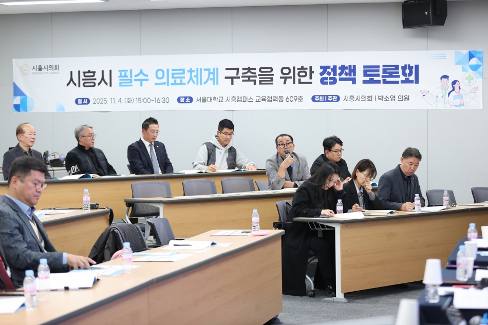 시흥시 필수의료체계 구축을 위한 정책토론회_15