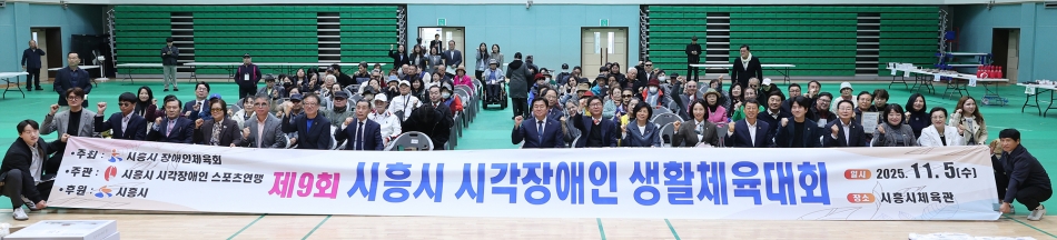 제9회 시흥시 시각장애인 생활체육대회_0