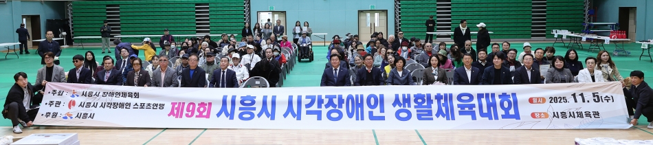 제9회 시흥시 시각장애인 생활체육대회_1