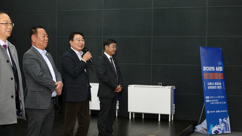 시흥시시정연구원 2025년 시흥의정포럼_김선옥의원_11