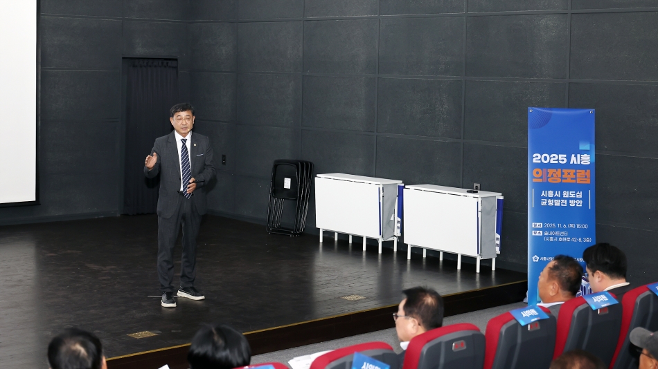 시흥시시정연구원 2025년 시흥의정포럼_김선옥의원_15