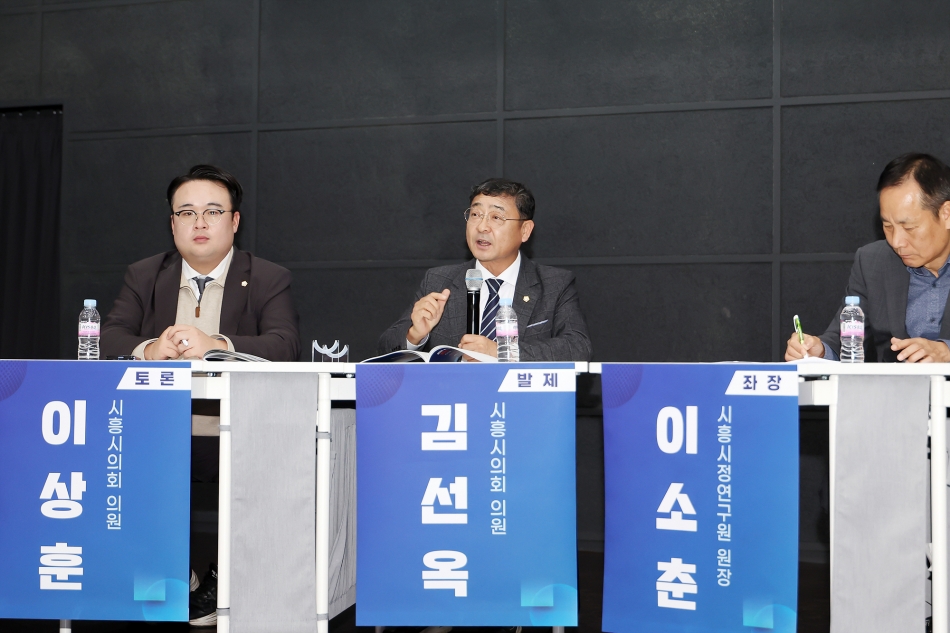 시흥시시정연구원 2025년 시흥의정포럼_김선옥의원_25