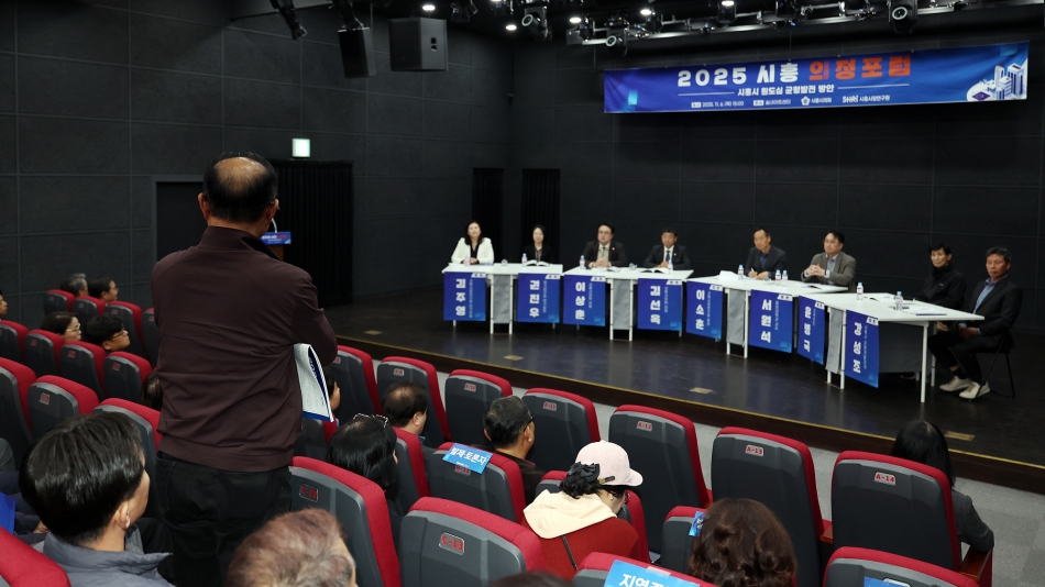 시흥시시정연구원 2025년 시흥의정포럼_김선옥의원_28