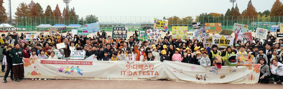 2025년 시흥시지역아동센터협의회 아동축제_0
