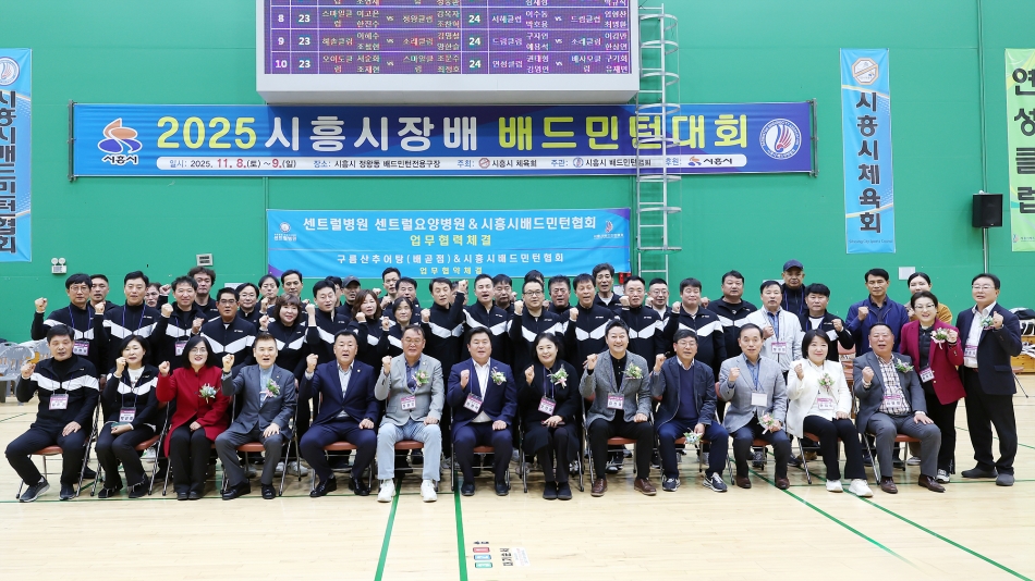 2025년 시흥시장배 배드민턴대회_0