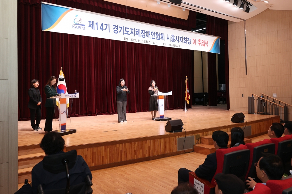 (사)한국지체장애인협회 시흥시지회 지회장 이취임식_18