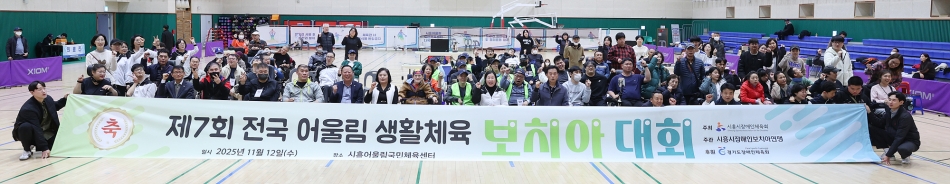 제 7회 전국 어울림 생활체육 보치아대회_2