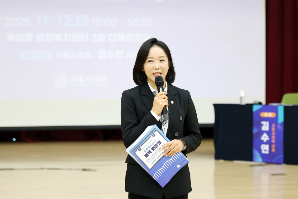 시민 일상 속 힐링공간, 물왕호수를 위한 정책토론회_2