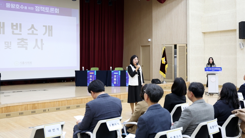 시민 일상 속 힐링공간, 물왕호수를 위한 정책토론회_3