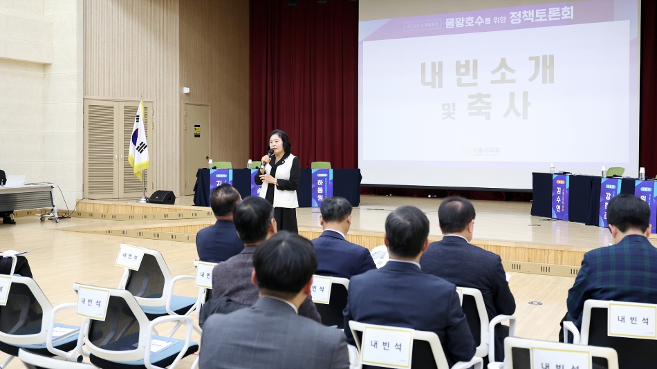 시민 일상 속 힐링공간, 물왕호수를 위한 정책토론회_4