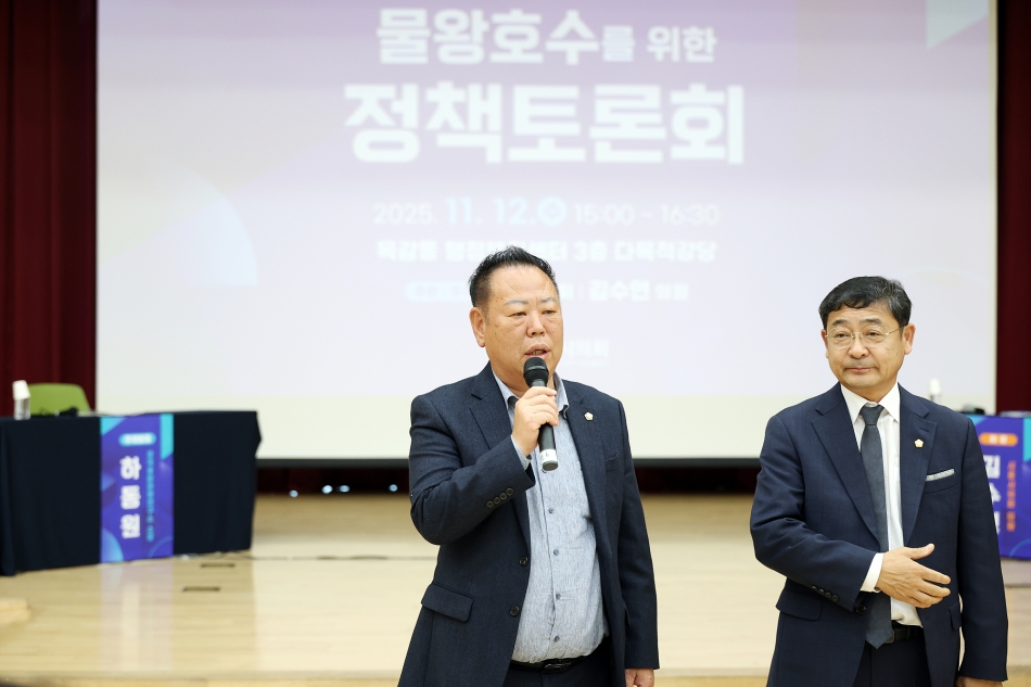 시민 일상 속 힐링공간, 물왕호수를 위한 정책토론회_7