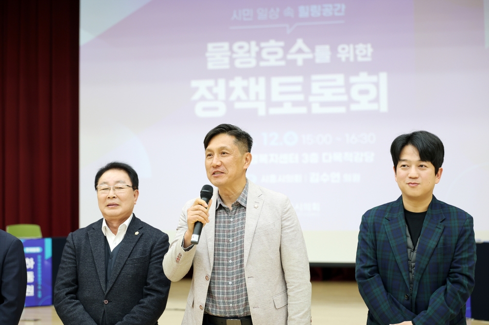 시민 일상 속 힐링공간, 물왕호수를 위한 정책토론회_10