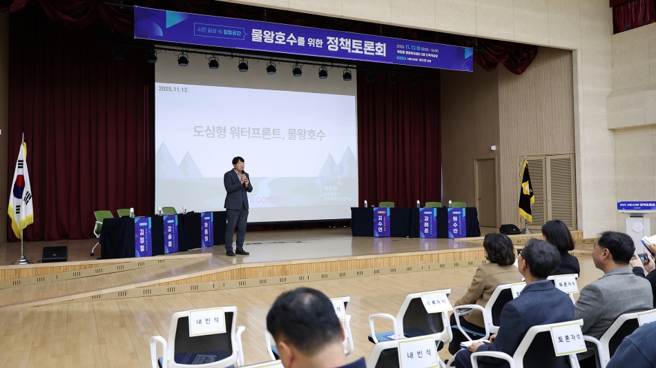 시민 일상 속 힐링공간, 물왕호수를 위한 정책토론회_11