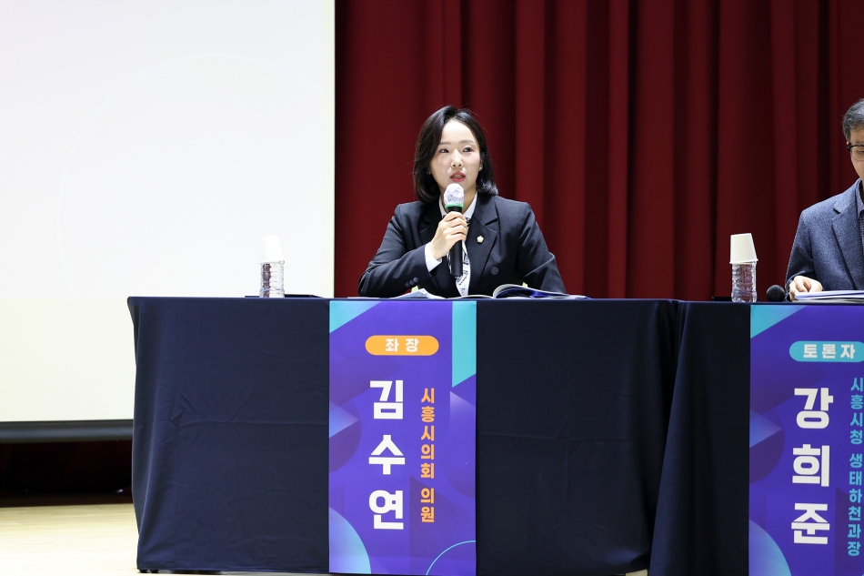 시민 일상 속 힐링공간, 물왕호수를 위한 정책토론회_15