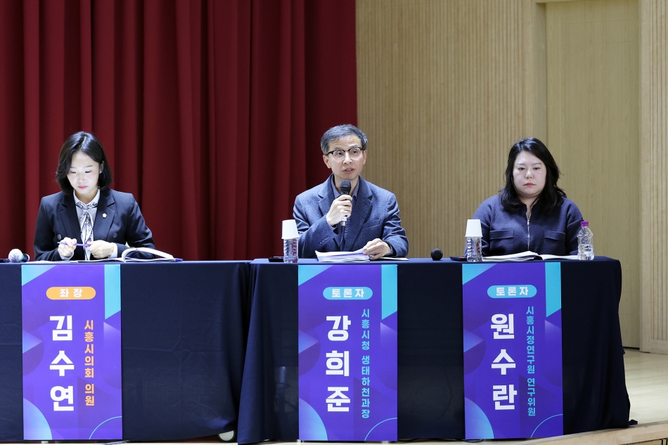 시민 일상 속 힐링공간, 물왕호수를 위한 정책토론회_19