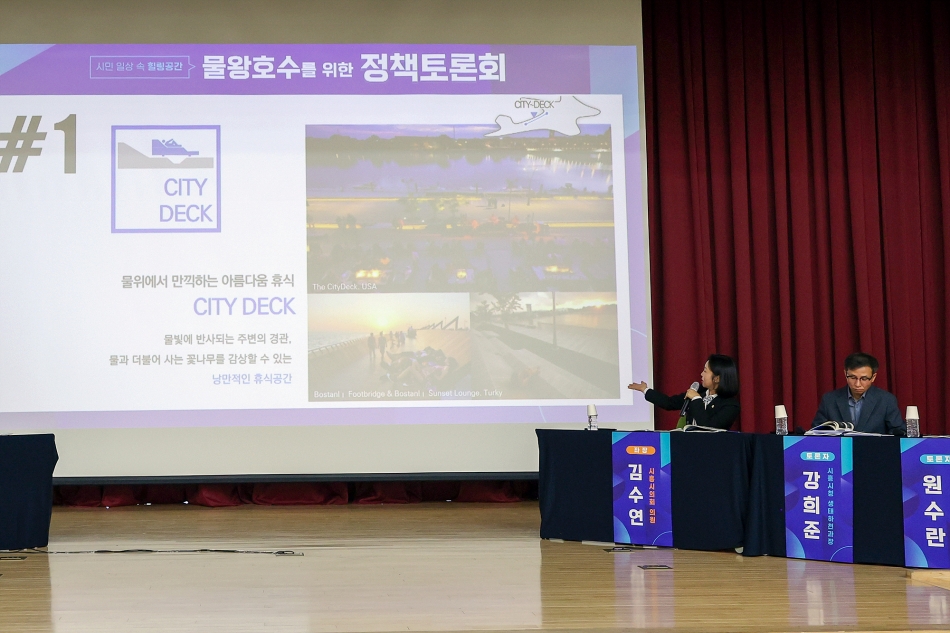 시민 일상 속 힐링공간, 물왕호수를 위한 정책토론회_24