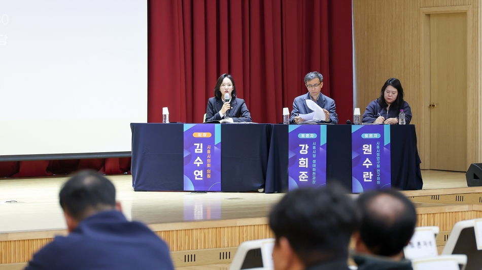 시민 일상 속 힐링공간, 물왕호수를 위한 정책토론회_28