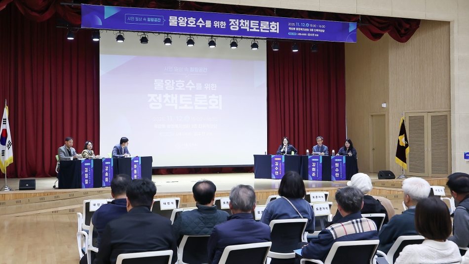 시민 일상 속 힐링공간, 물왕호수를 위한 정책토론회_29