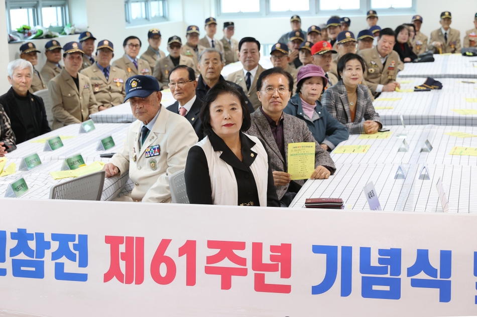 월남전참전 제61주년 기념식 및 호국안보결의대회_1