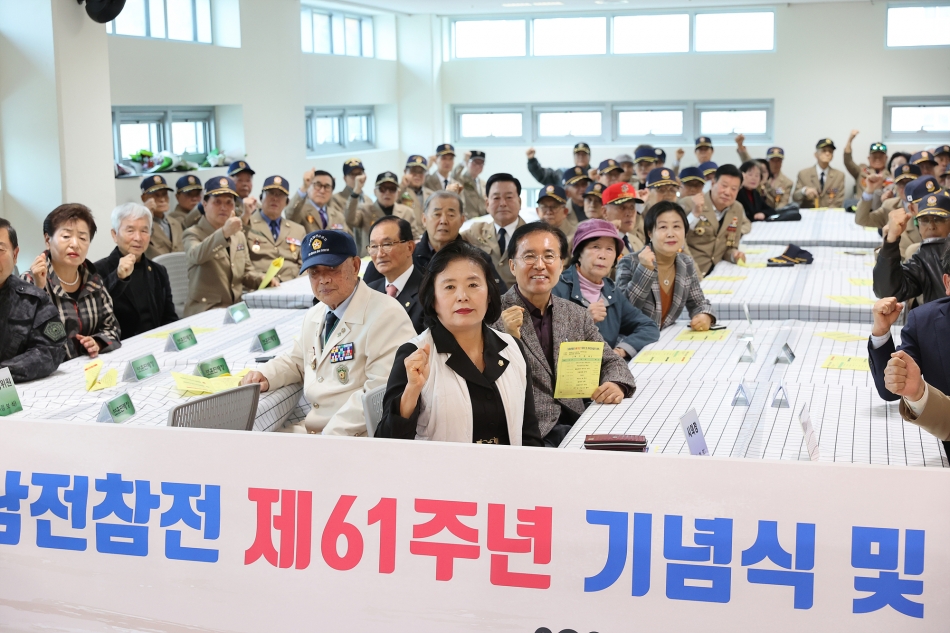 월남전참전 제61주년 기념식 및 호국안보결의대회_5