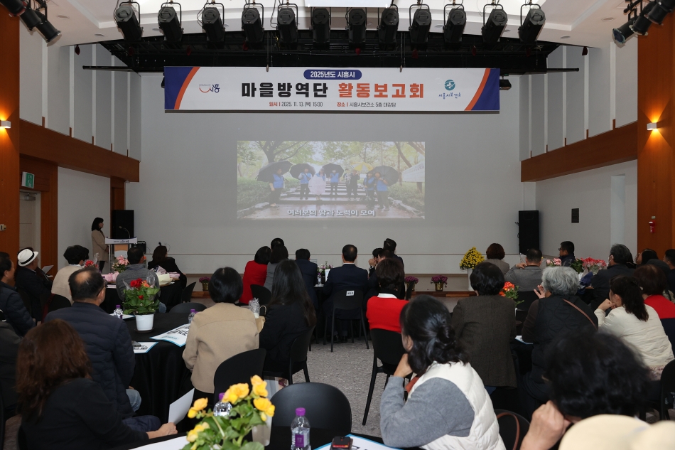 2025년 마을방역단 활동보고회_29