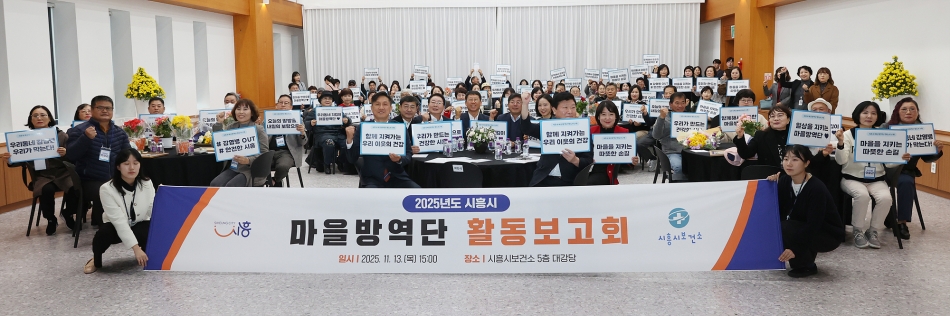 2025년 마을방역단 활동보고회_33