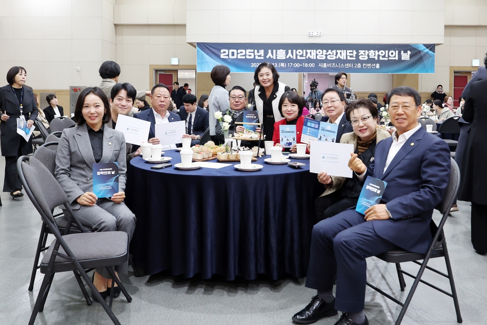 시흥시인재양성재단 2025년 장학인의 날_6