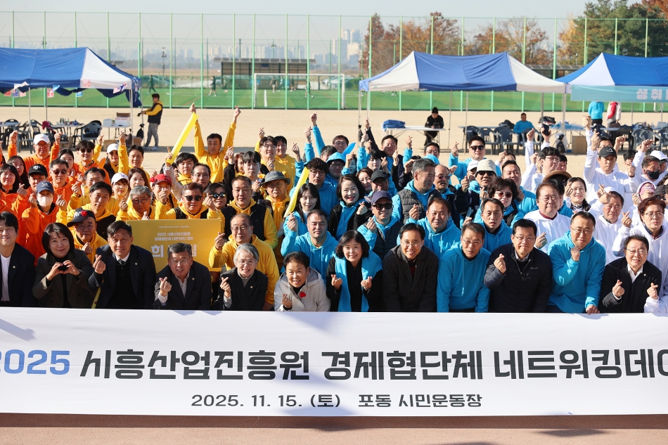 2025 시흥산업진흥원 경제협단체 네트워킹데이_0