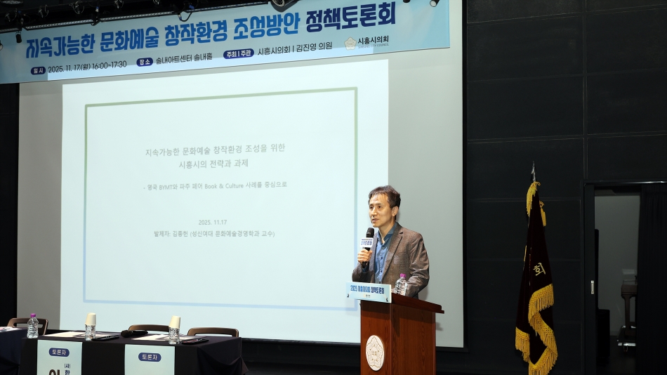 지속가능한 문화예술 창작환경 조성방안 정책토론회_13
