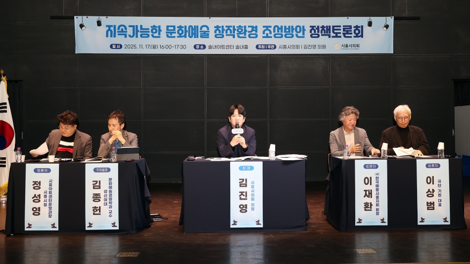 지속가능한 문화예술 창작환경 조성방안 정책토론회_16