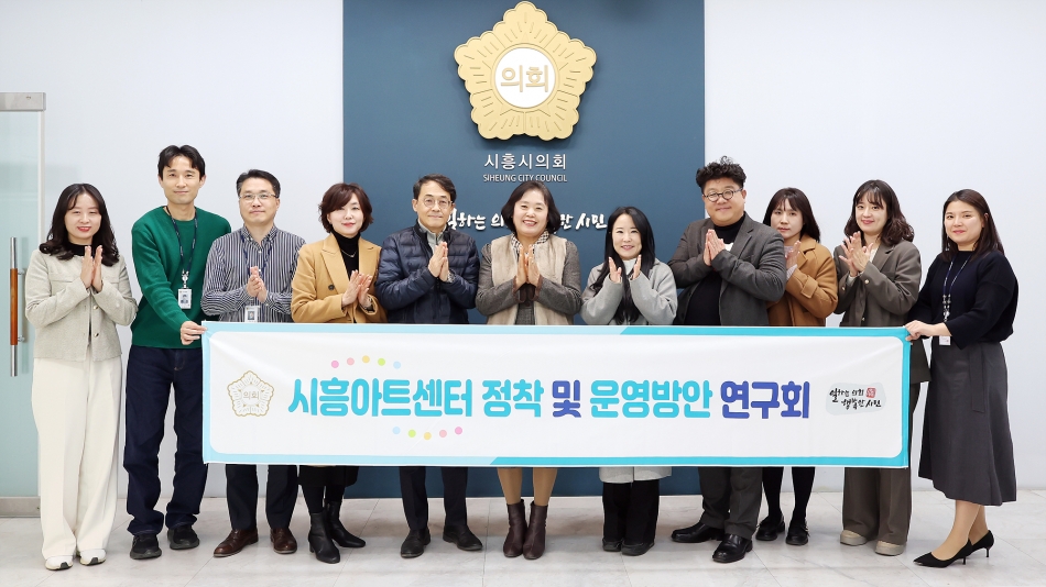 시흥아트센터 정착 및 운영방안 연구회 연구활동 5차_0