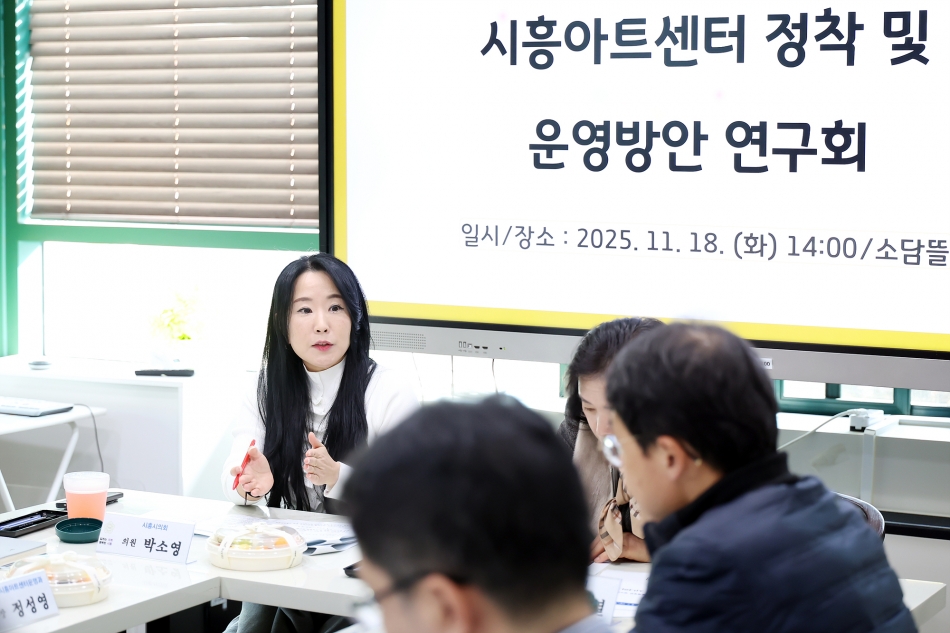 시흥아트센터 정착 및 운영방안 연구회 연구활동 5차_3