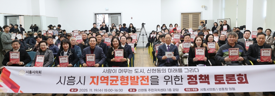 시흥시 지역균형발전을 위한 정책토론회_0