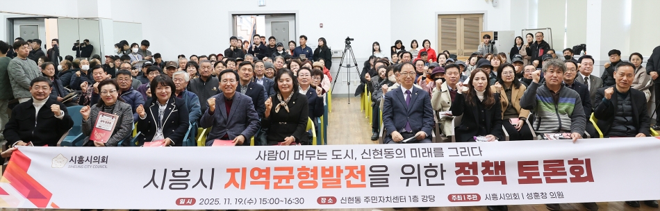 시흥시 지역균형발전을 위한 정책토론회_1