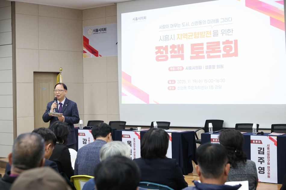 시흥시 지역균형발전을 위한 정책토론회_11