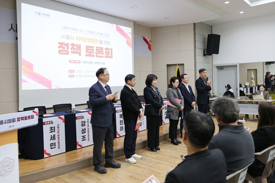 시흥시 지역균형발전을 위한 정책토론회_17