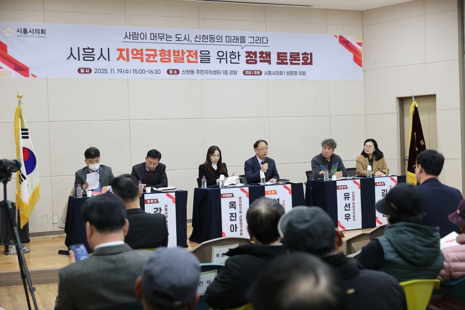 시흥시 지역균형발전을 위한 정책토론회_21